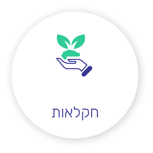 חקלאות